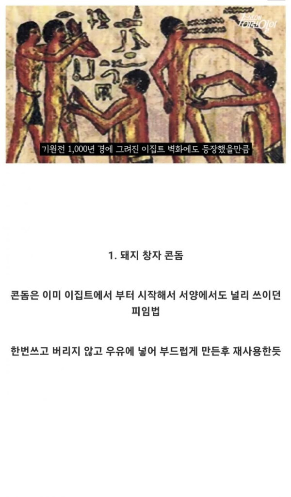 조선시대 기생들의 피임방법