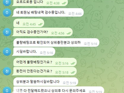 오일카지노 회원과 운영진의 대화내용