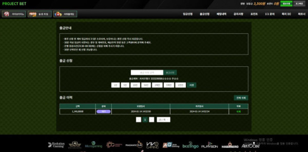 프로젝트벳 사이트 출금신청화면