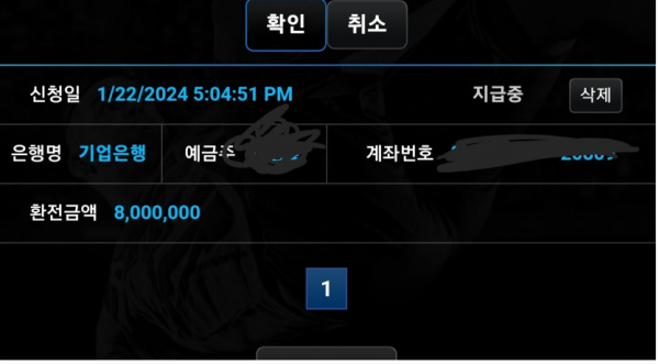 쿠마카지노 환전신청 내역