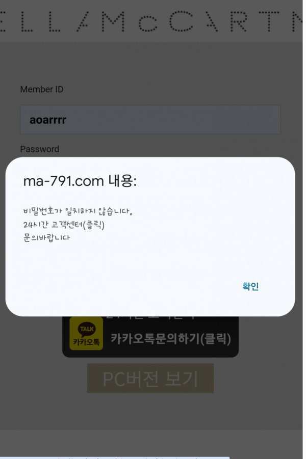 쿠마카지노 아이디 차단한 화면