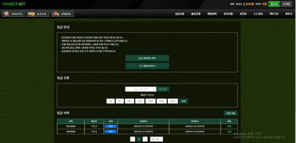 프로젝트벳 사이트 입금신청화면