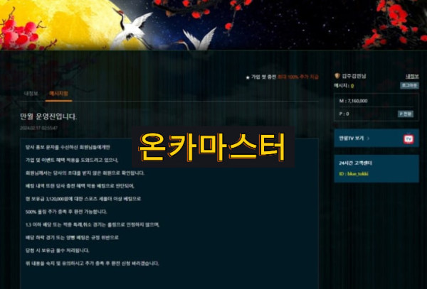 먹튀사이트 만월카지노 증거자료