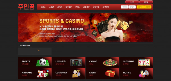 먹튀사이트 주인공카지노 홈페이지 메인화면