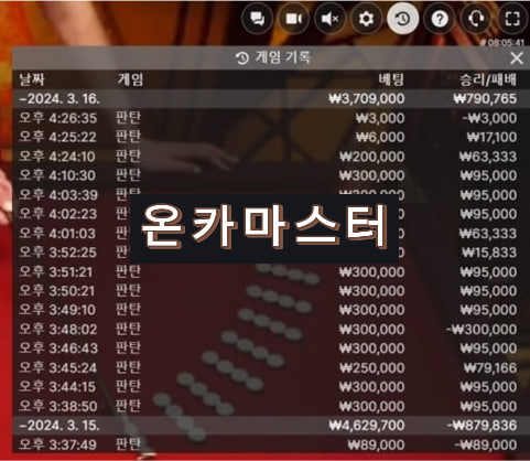 먹튀사이트 시에프카지노 판탄 게임내역