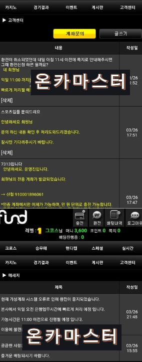펀드카지노 고객센터 문의내역