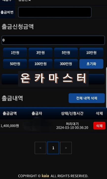먹튀사이트 카이아카지노 140만원 출금신청화면