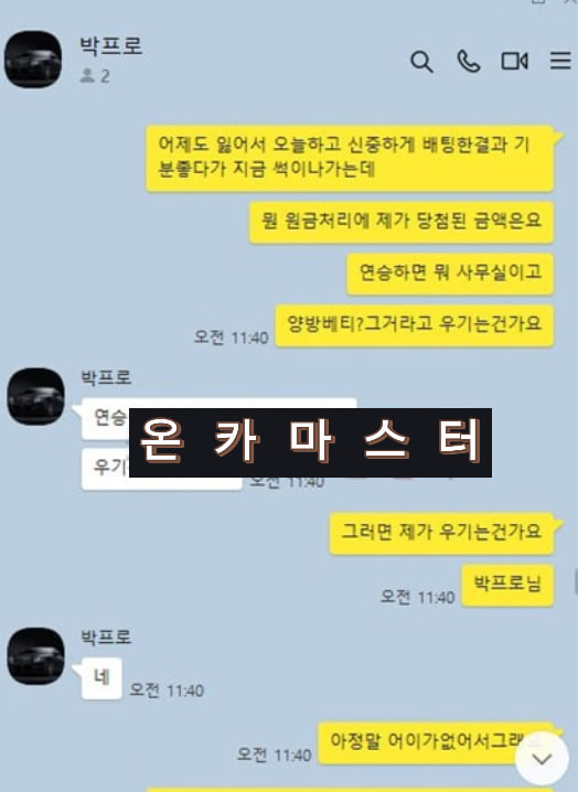 총판 박프로와 채팅내역3