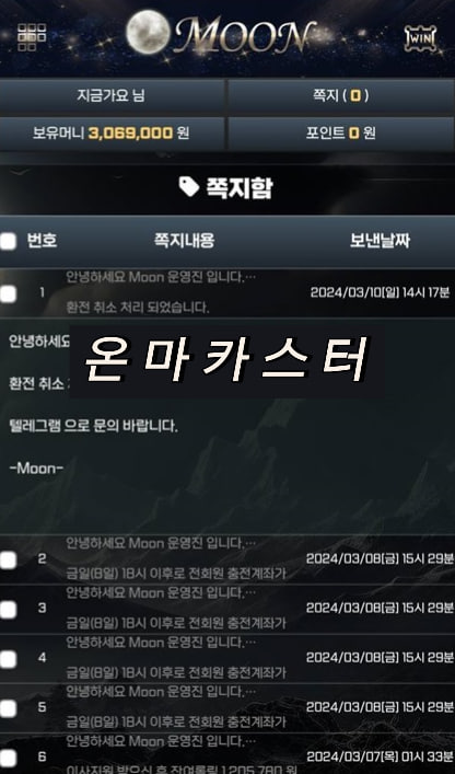 먹튀사이트 문카지노 환전취소 화면