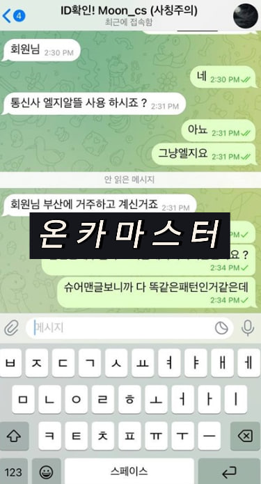 먹튀사이트 문카지노 텔레그램 채팅내역