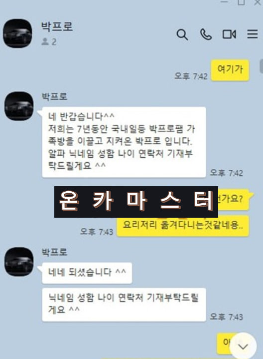 총판 박프로와 채팅내역1&gt;&lt;br style=
