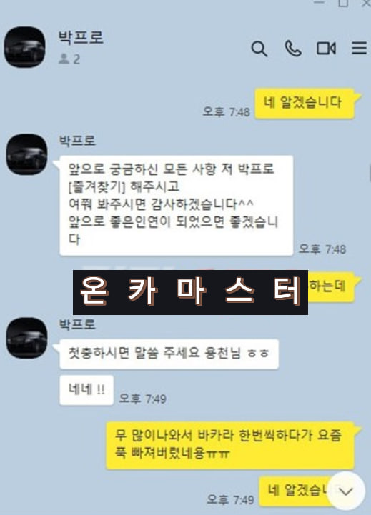 총판 박프로와 채팅내역2
