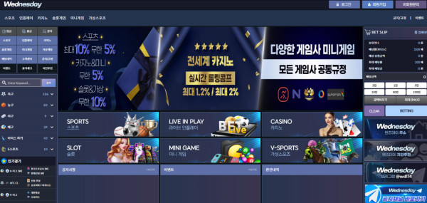 먹튀사이트 웬즈데이 카지노 홈페이지 메인화면