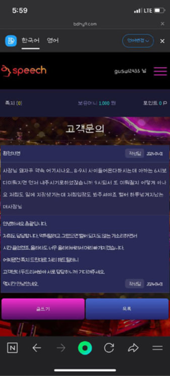 스피치카지노 고객센터 대화내용