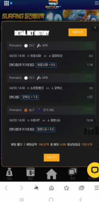 서핑벳 카지노 스포츠 베팅내역