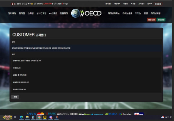 OECD카지노 고객센터 문의내용