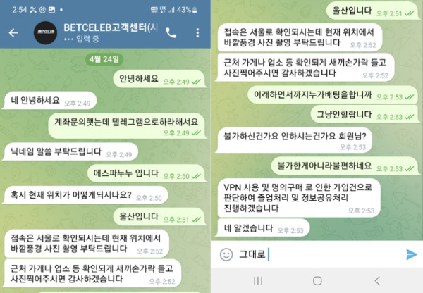 벳셀럽 카지노 고객센터 텔레그램 대화내용