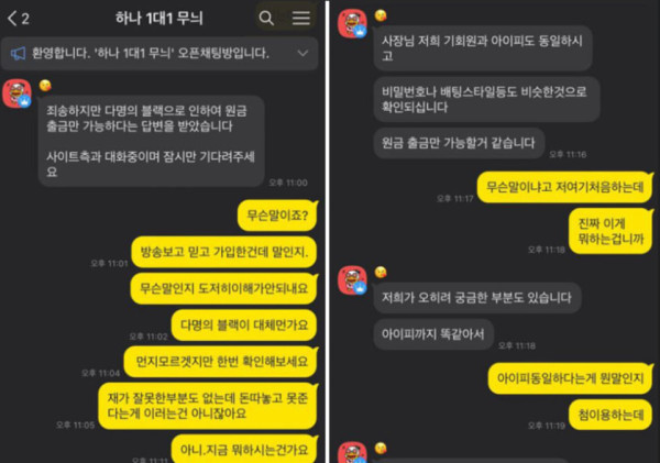 머니카지노 카카오톡 대화내용