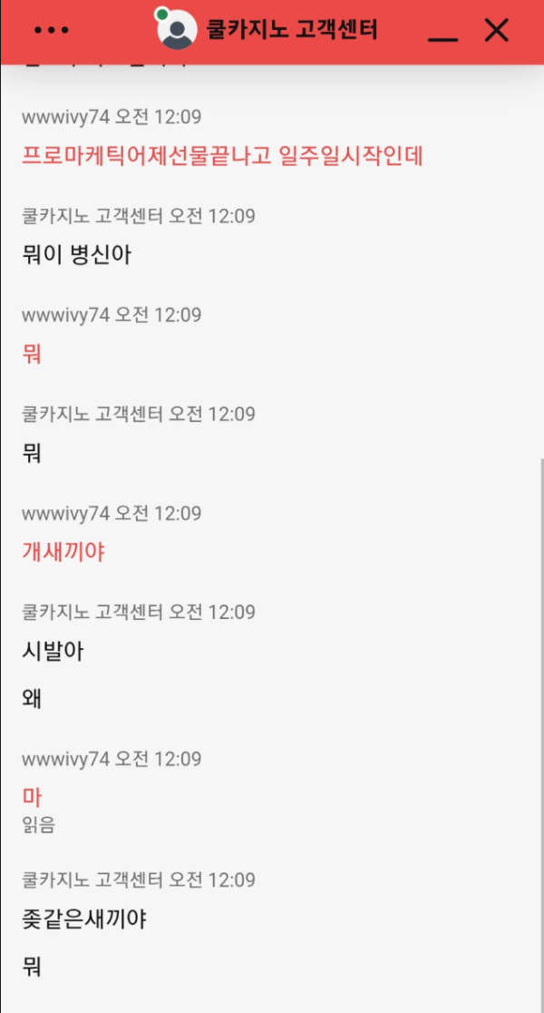 쿨카지노 고객센터 대화내용