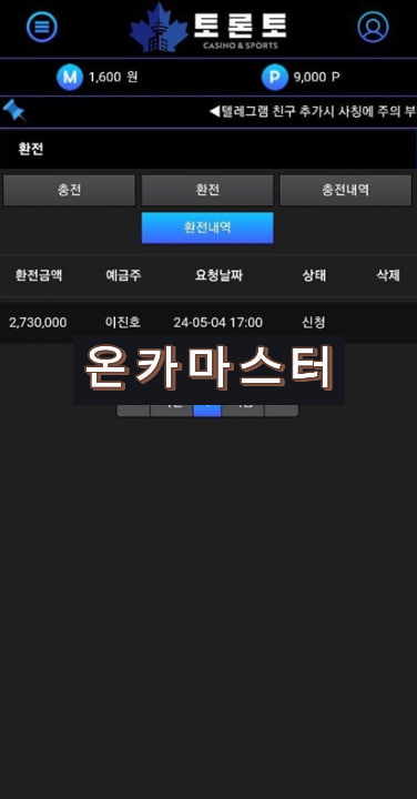 토론토 카지노 출금신청 화면