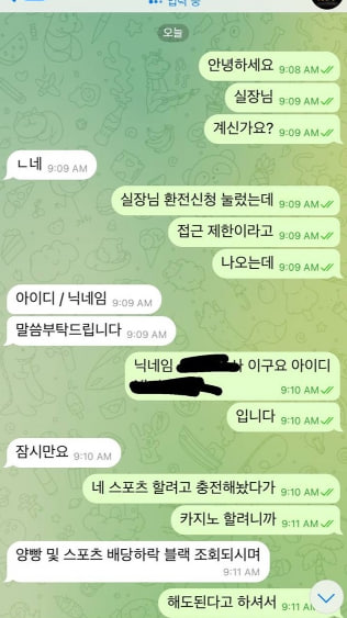 더메트카지노 텔레그램 대화내용