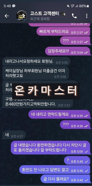 고스트카지노 텔레그램 대화내용