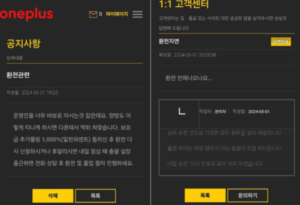 원플러스 카지노 고객센터 대화내용