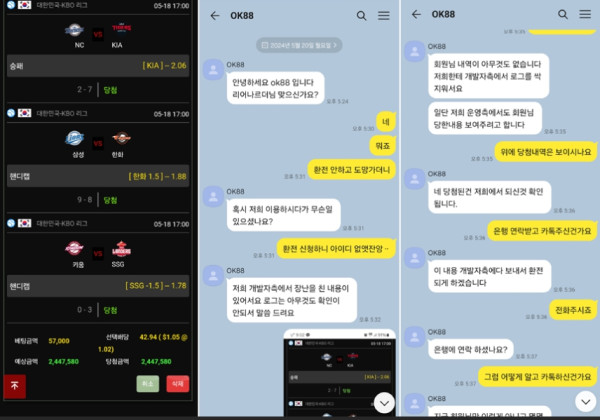 ok88카지노 베팅내역과 고객센터 카카오톡 대화내용