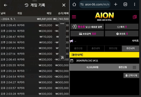 아이온카지노 베팅내역과 출금신청 화면