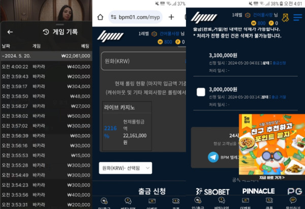 비피엠 카지노 베팅내역과 환전신청 내역