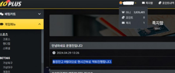 토플러스 카지노 먹튀 공지사항