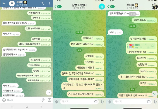 삼성카지노 텔레그램 대화내용