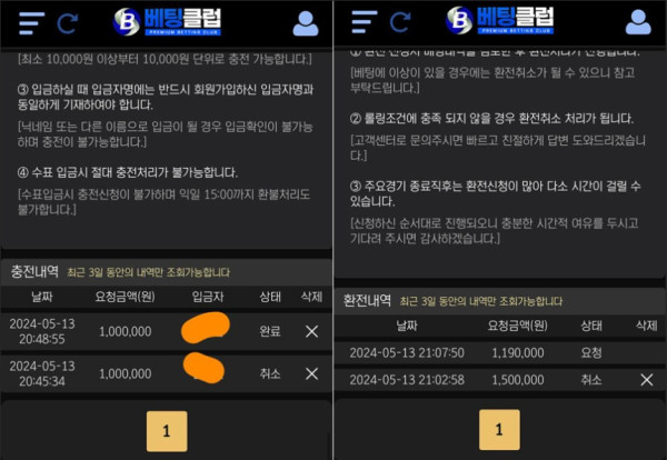 베팅클럽 카지노 입출금 내역