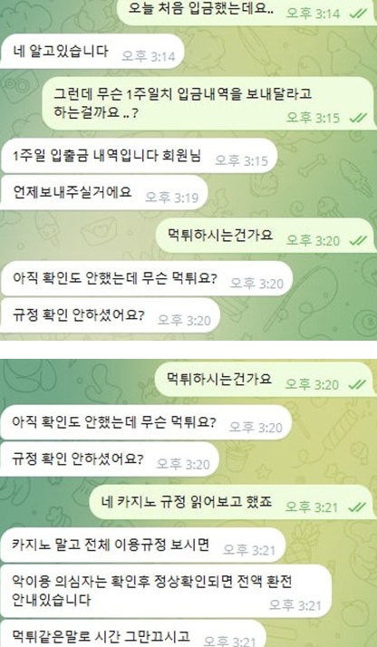 빵빵카지노 텔레그램 대화내용