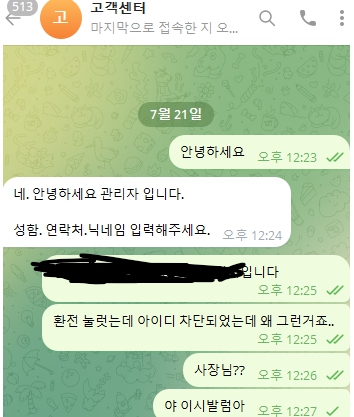 알리벳 카지노 텔레그램 대화내용