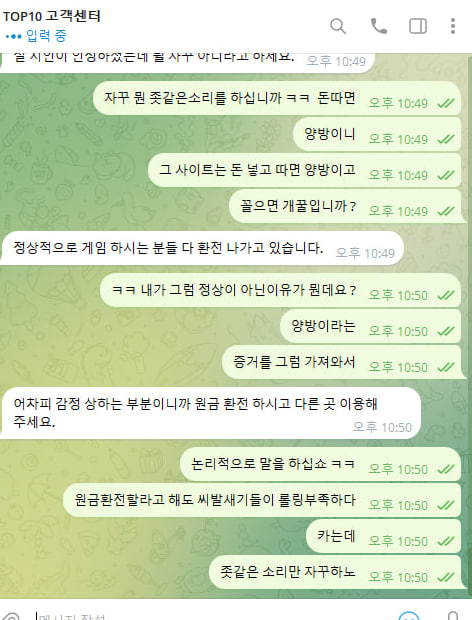 탑텐카지노 텔래그램 대화내용2