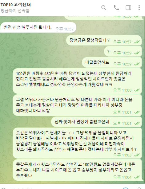 탑텐카지노 텔레그렘 대화내용3