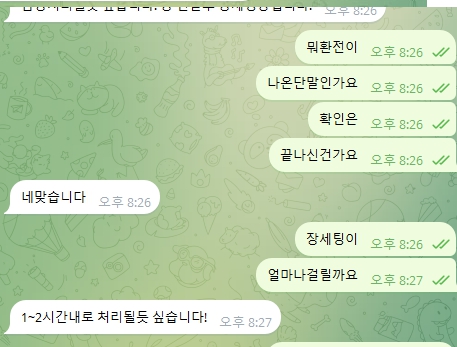 아마존 카지노 텔레그램 대화내용1