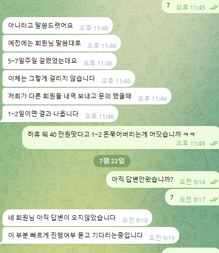 아마존 카지노 텔레그램 대화내용2