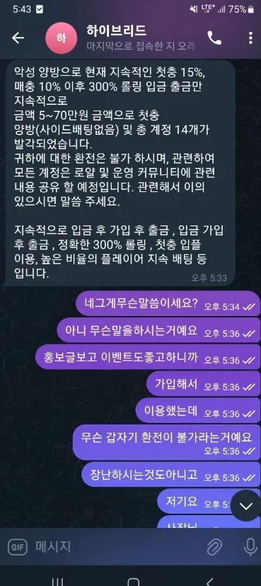 하이브리드 카지노 텔레그램 대화내용