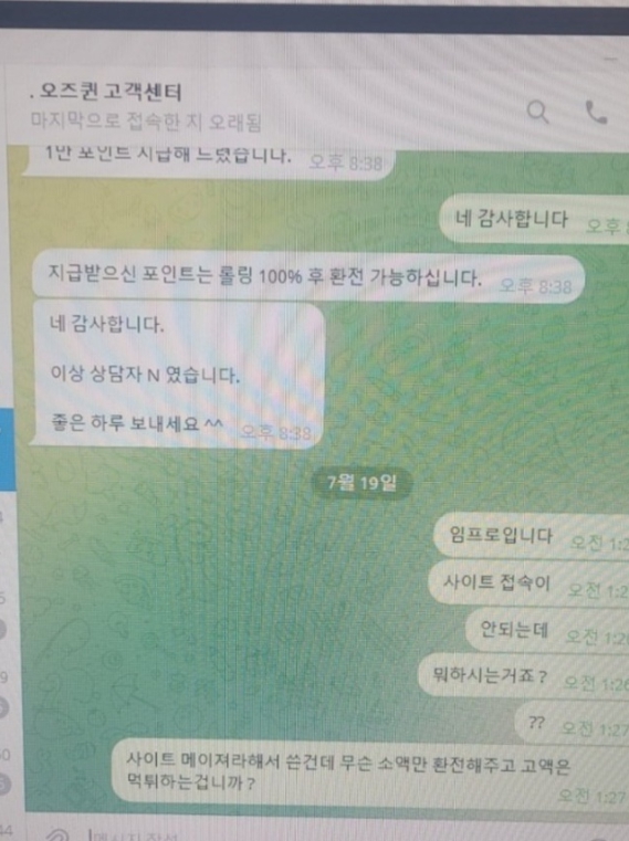 오즈벳 카지노 텔레그램 대화내용