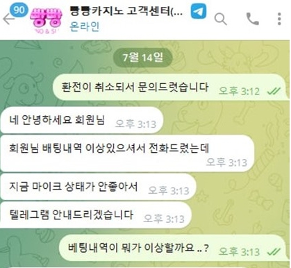 빵빵카지노 텔레그램 대화내용1