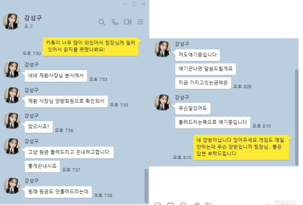 삼각지 카지노 카카오톡 대화내용