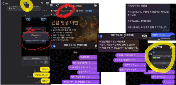 팬텀카지노 고객센터 대화내용