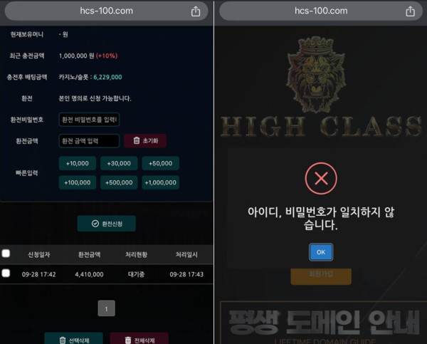 하이클래스 카지노 환전신청 및 로그인 화면