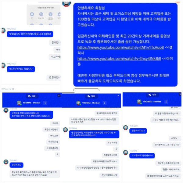 토마스 카지노 고객센터 텔레그램 대화내용