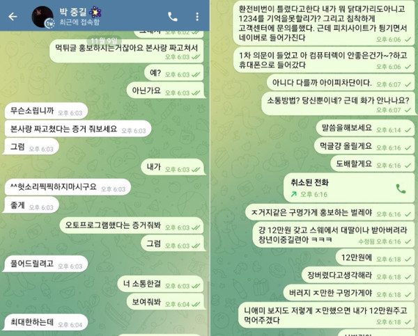 피치카지노 텔레그램 고객센터 대화내용