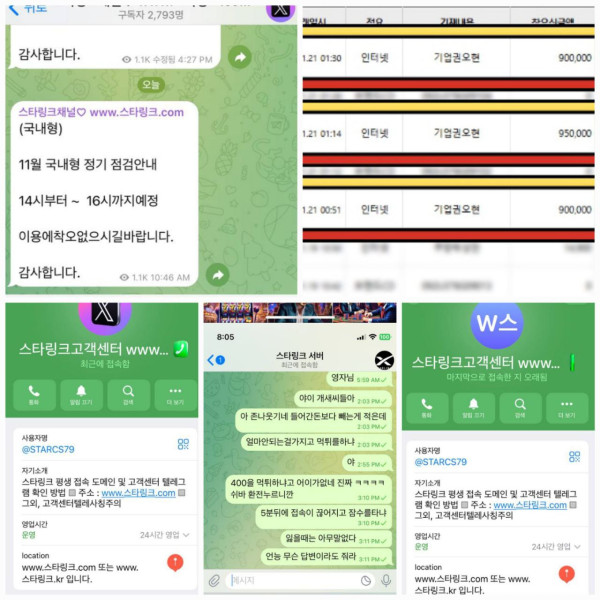 스타링크 카지노 먹튀자료