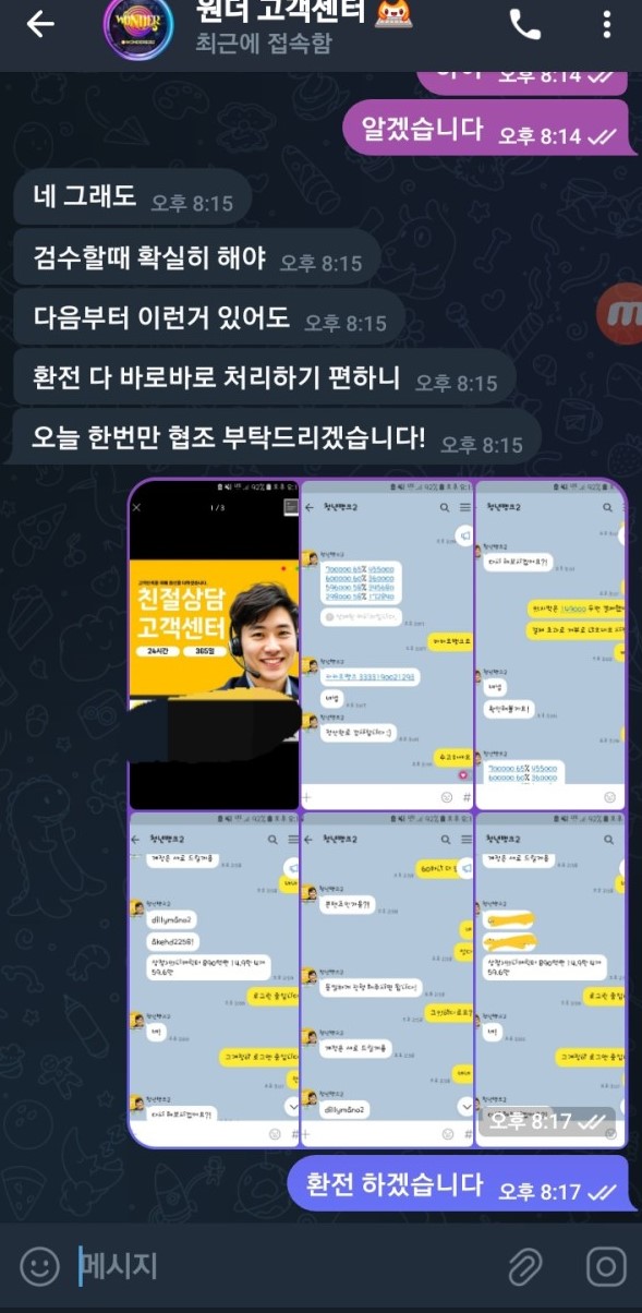 원더벳 텔레그램 고객센터