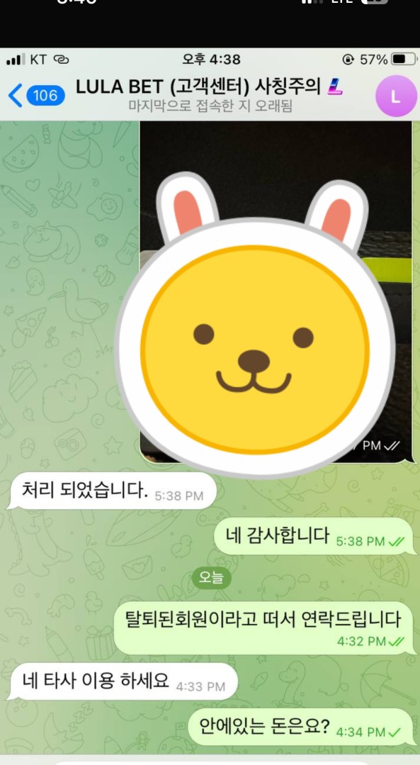 룰라벳 텔레그램 고객센터